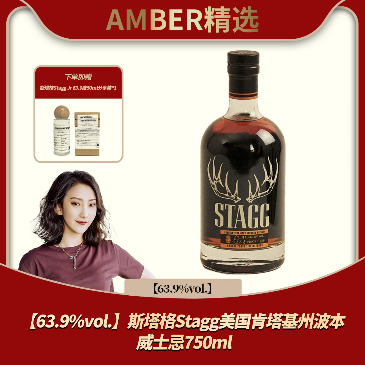 【63.9%vol.】斯塔格Stagg美国肯塔基州波本威士忌750ml 赠品鉴滴瓶