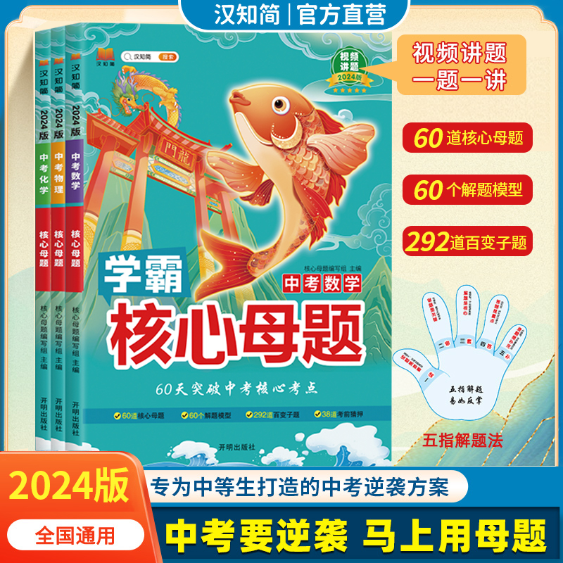 汉知简套装【核心母题】中考考点复习 语英作文小四门书初中全套