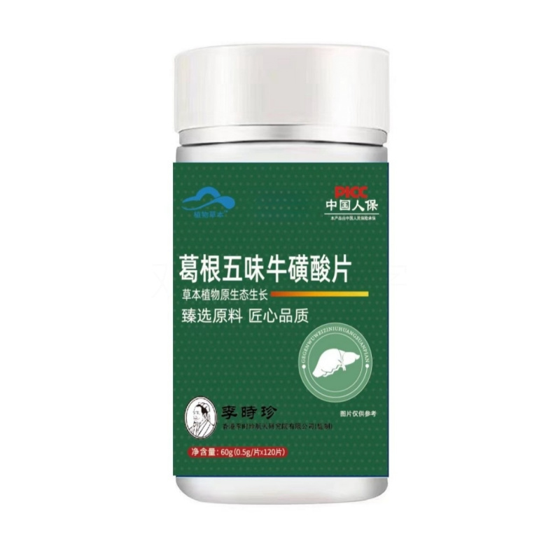 葛根五味牛磺酸片植物萃取草本精华呵护健康中老年常备120片/瓶