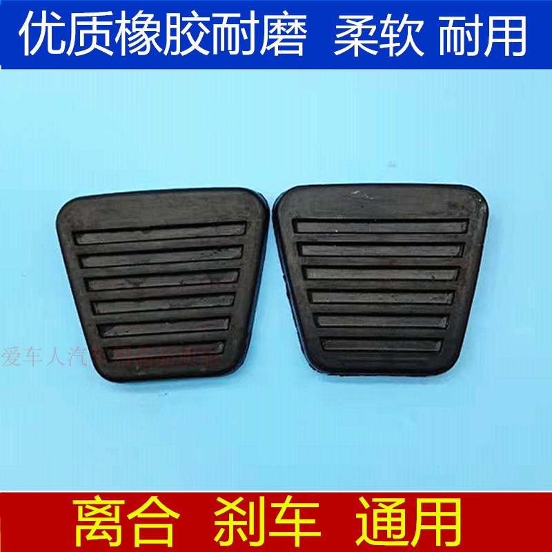 适配一汽青岛解放虎VH虎V麟V离合器踏板胶垫制动器踏板防滑胶皮垫