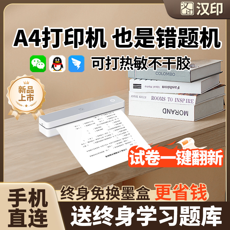 汉印新品MT610家用作业打印机手机蓝牙连接迷你便携小型拍照扫描