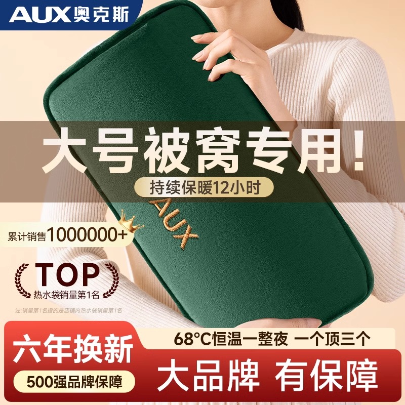奥克斯电热水袋充电暖水袋暖手宝暖宝宝防爆正品被窝发热2025新款