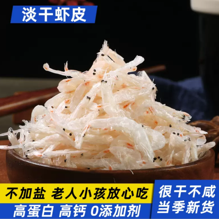 黄金虾皮 精致淡干无盐虾米大虾皮
