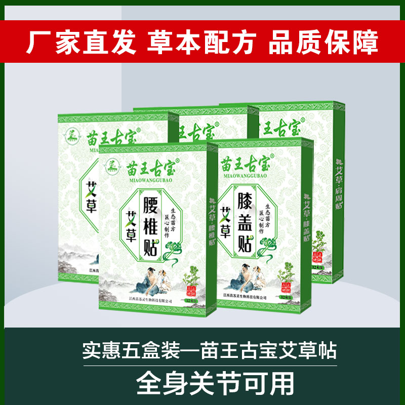 粉丝福利苗王古宝艾草贴工厂直发中老年颈椎腰椎草本护理艾灸贴