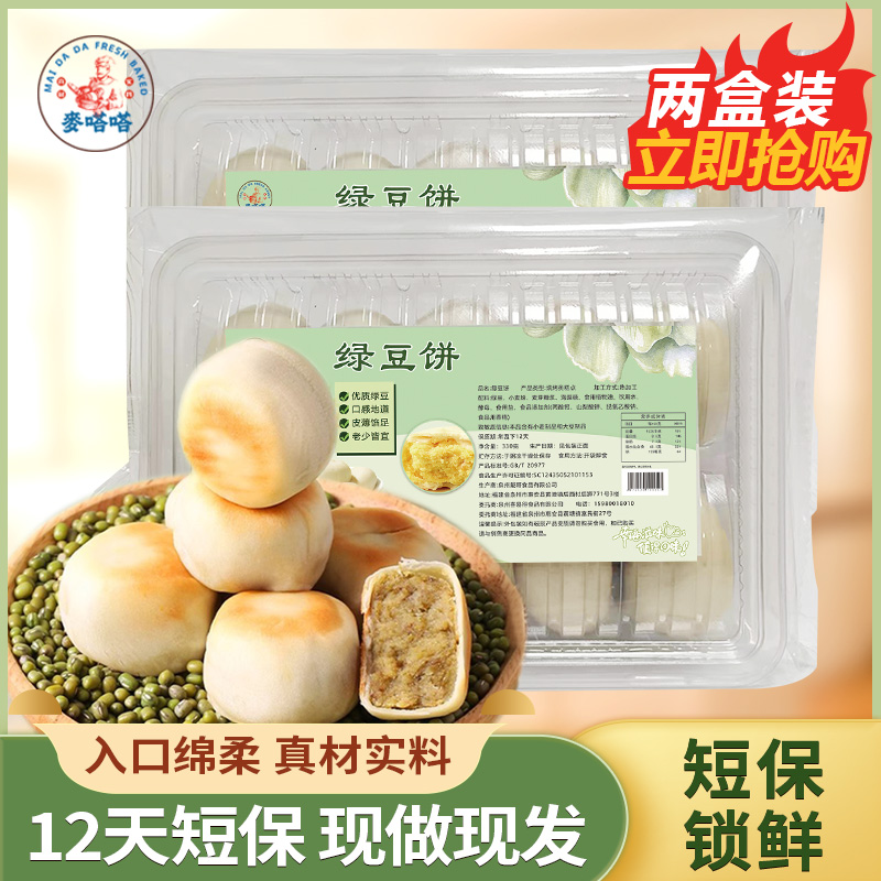 海藻糖手工冰皮绿豆饼网红原味绿豆糕早餐小吃传统老式营养小糕点