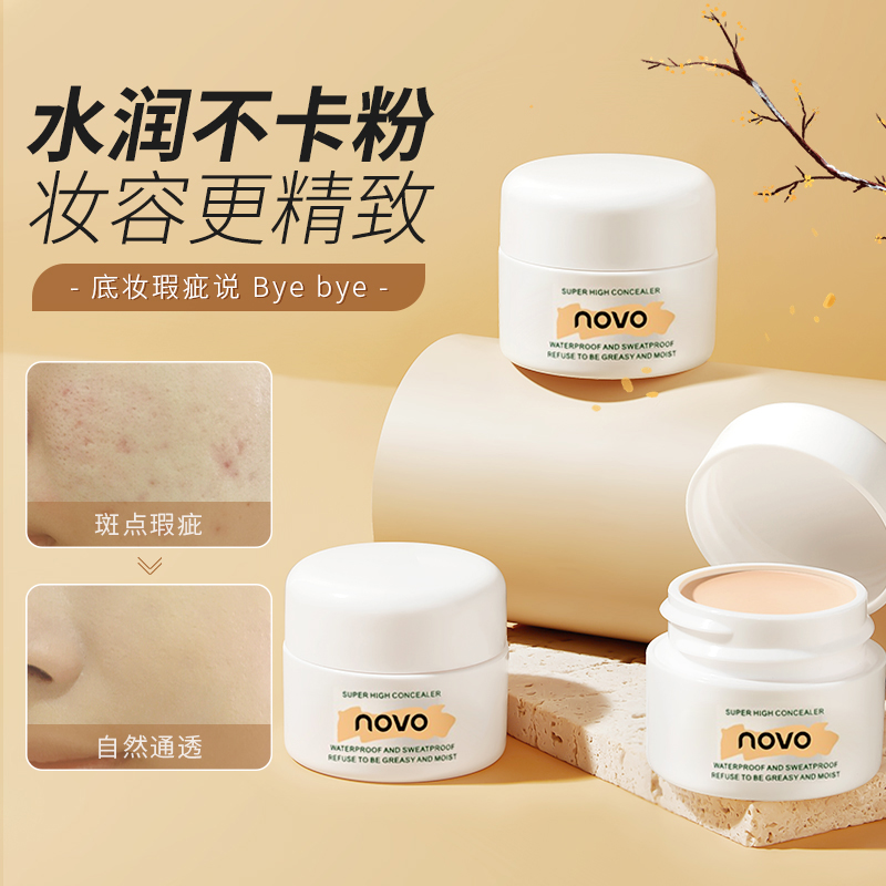 【原装品牌】笆贝拉遮瑕膏遮盖斑点痘印提亮肤色遮黑眼圈防水不脱妆