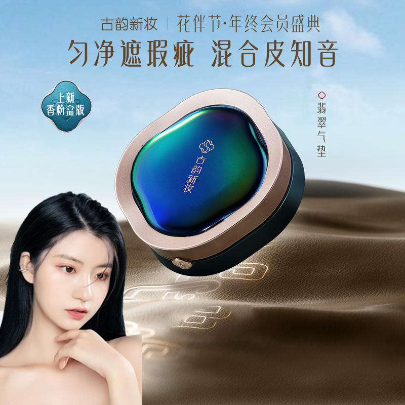 【原装品牌】翡翠气垫混遮瑕控油保湿提亮肤色持久不脱妆不卡粉专属