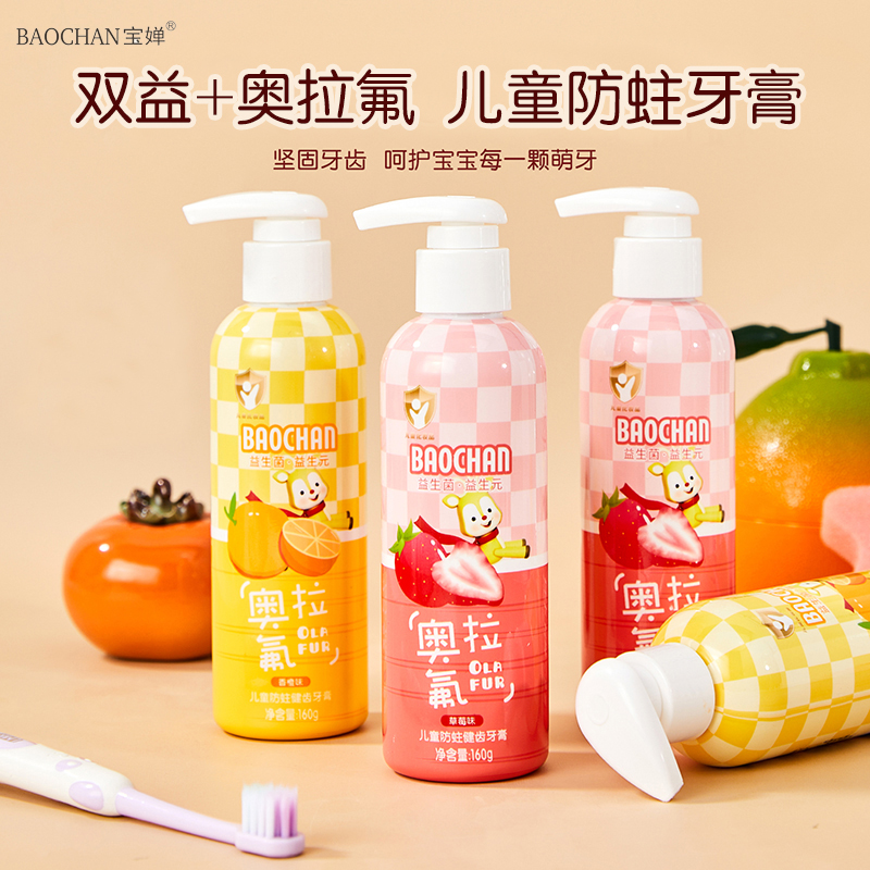 奥拉氟儿童牙膏1-6-12岁宝宝婴幼儿卡通水果味牙膏