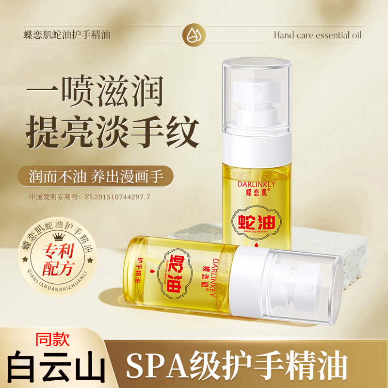 【拍一发三】白云蛇油护手精油手脚水润保湿不油腻脚后跟粗糙护理