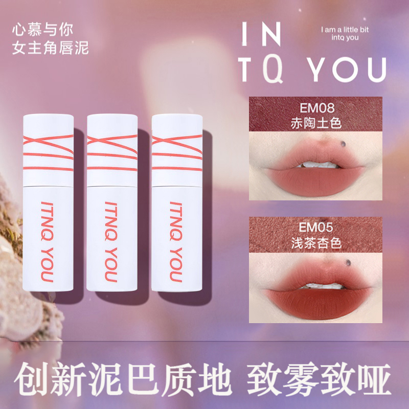 【品牌推荐】INTQYOU女主角唇泥学生不易掉色哑光口红唇釉秋冬显白