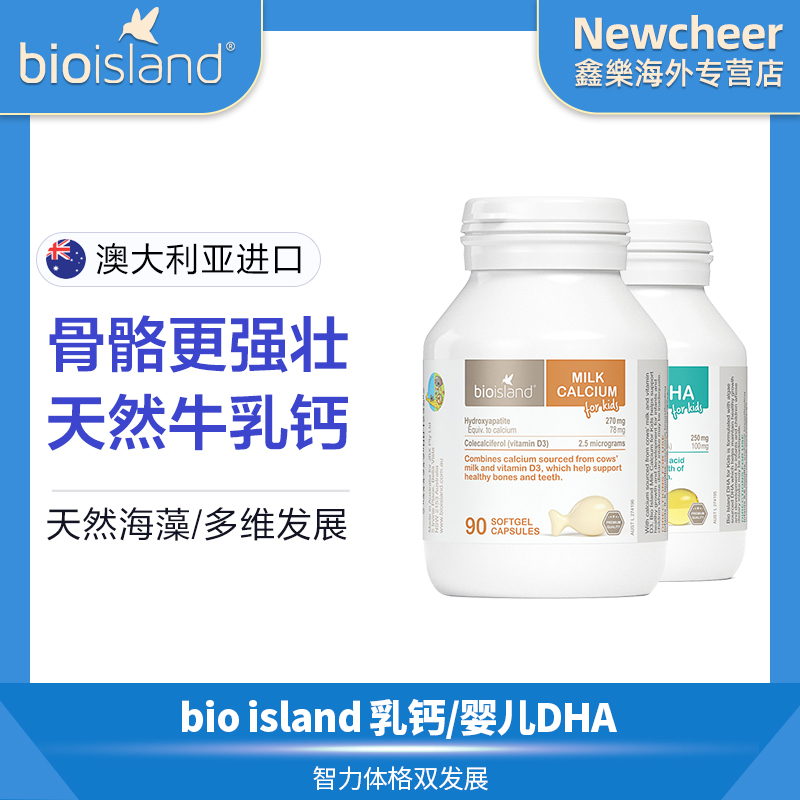 【315甄选专属】Bio island 儿童DHA60粒/瓶+婴幼儿童乳钙90粒/瓶