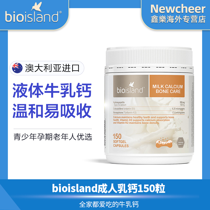 Bio island/佰澳朗德 液体牛乳钙 孕妇老人用 成人乳钙 150粒/瓶