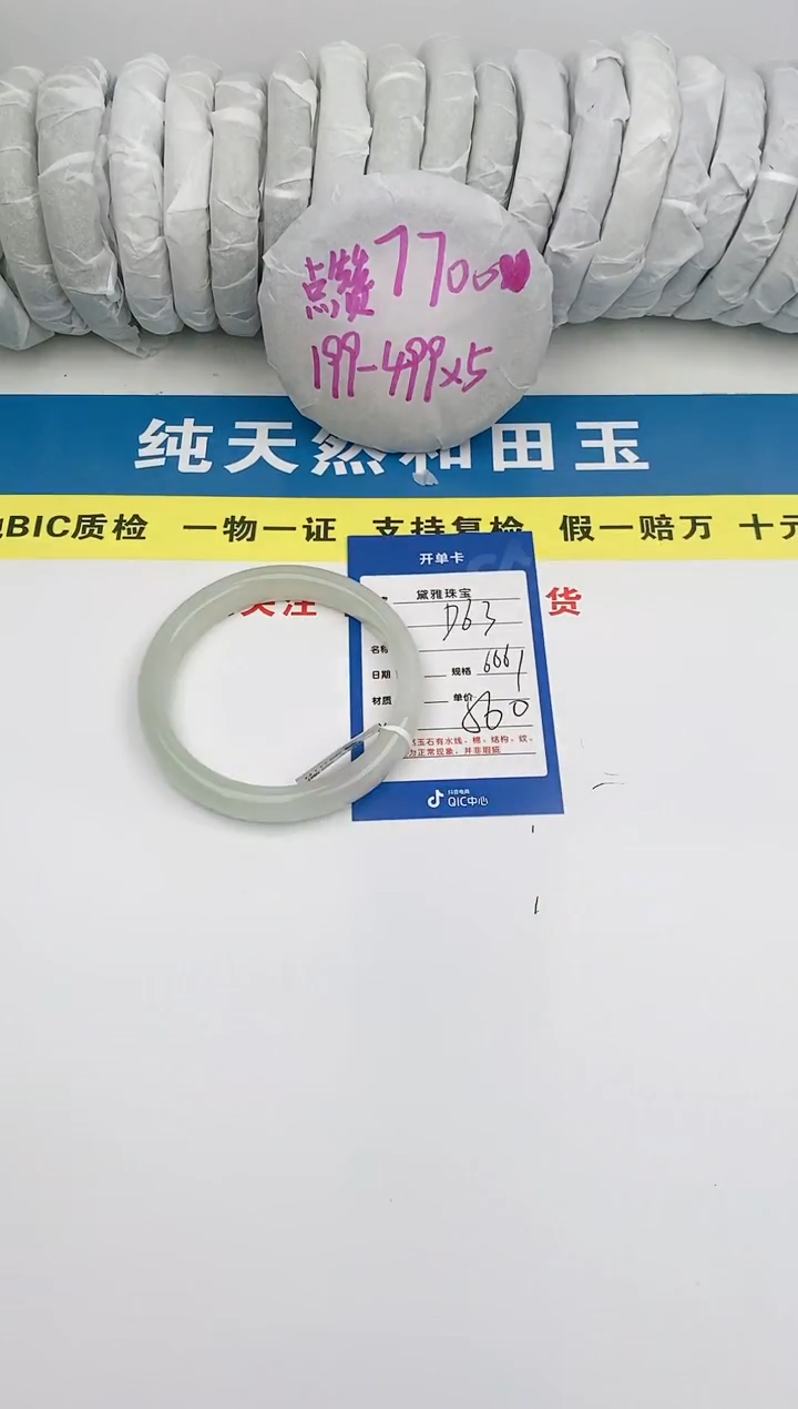 【闪购商品】和田玉手镯未镶嵌D63