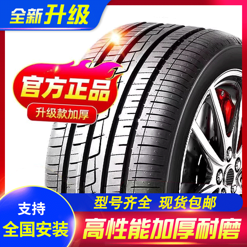 迈瑞途迈瑞途R16轮胎加厚轮胎厂家批发静音205 55 r16轮胎团购