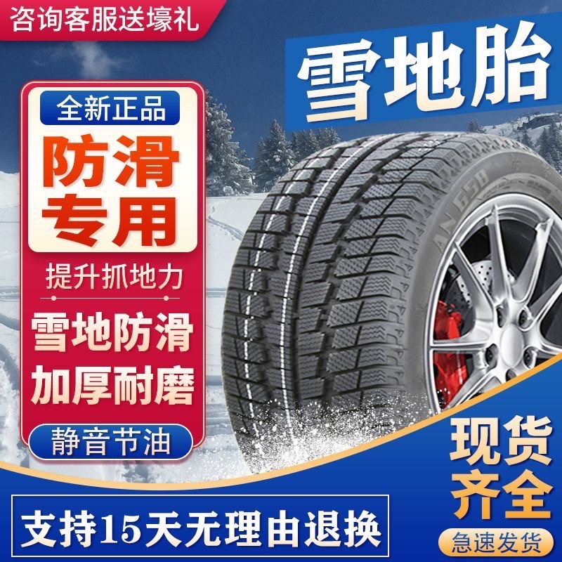 防滑雪地胎18寸冬季东北冰雪天气路面防滑载重60/65/70汽车轮胎