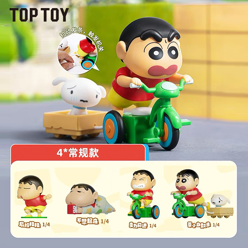 TOP TOY 蜡笔小新动感新生活系列盲盒手办 可爱趣味 儿童潮玩日常