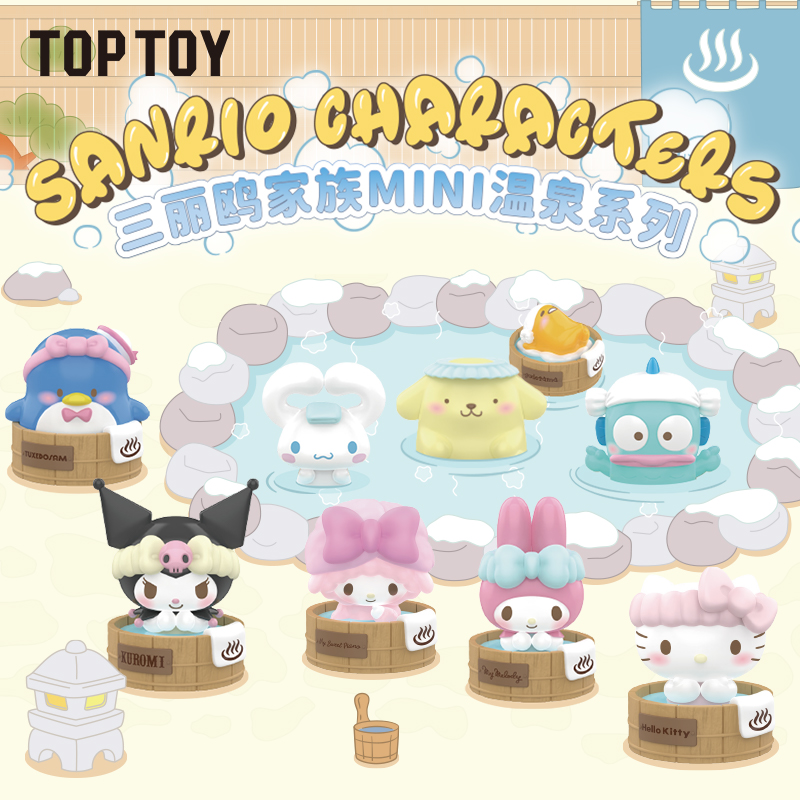 【默认拆包】TOP TOY三丽鸥家族MINI温泉系列盲袋趣味龙年潮玩摆件