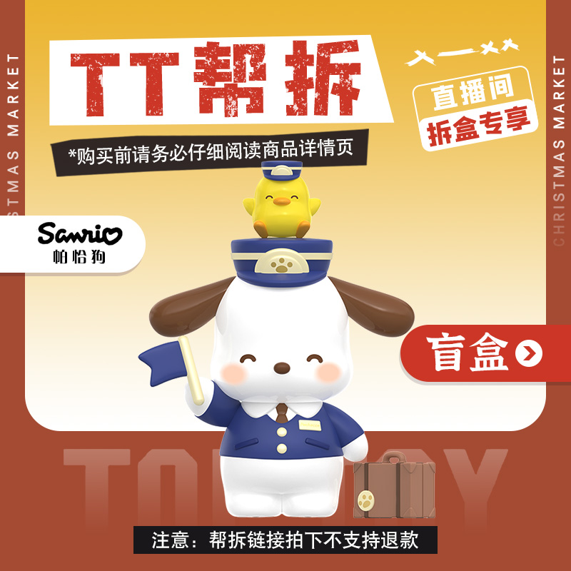 【帮拆】帕恰狗复古时光列车系列盲盒手办 龙年可爱帕恰狗隐藏款cg