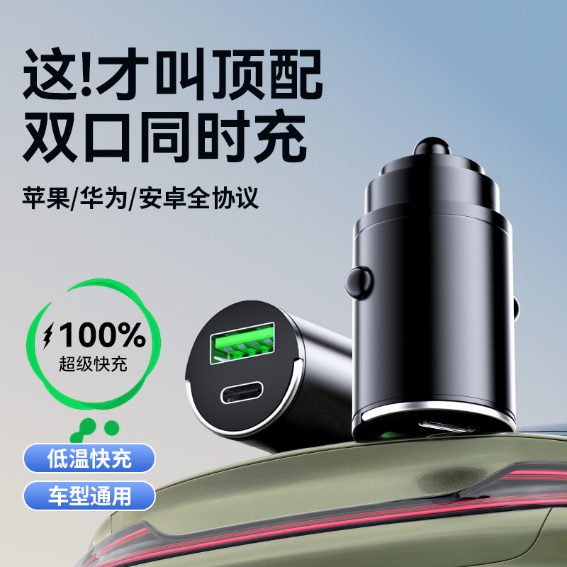 真迷你车载充电器头100W隐形车充汽车用车载充电器快充点烟器插头