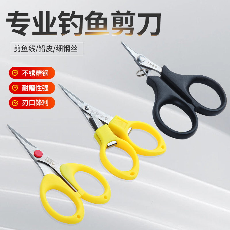 花姐钓具西都精工钓鱼精品小剪刀