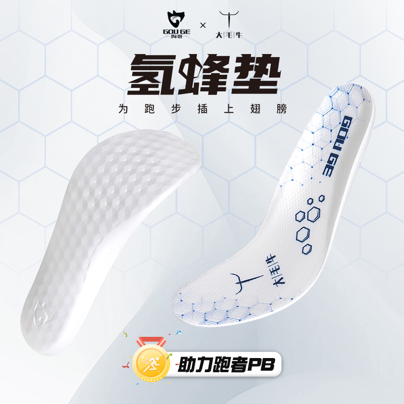 狗哥氢蜂垫跑步鞋垫减震高弹马拉松大毛牛软底ZB