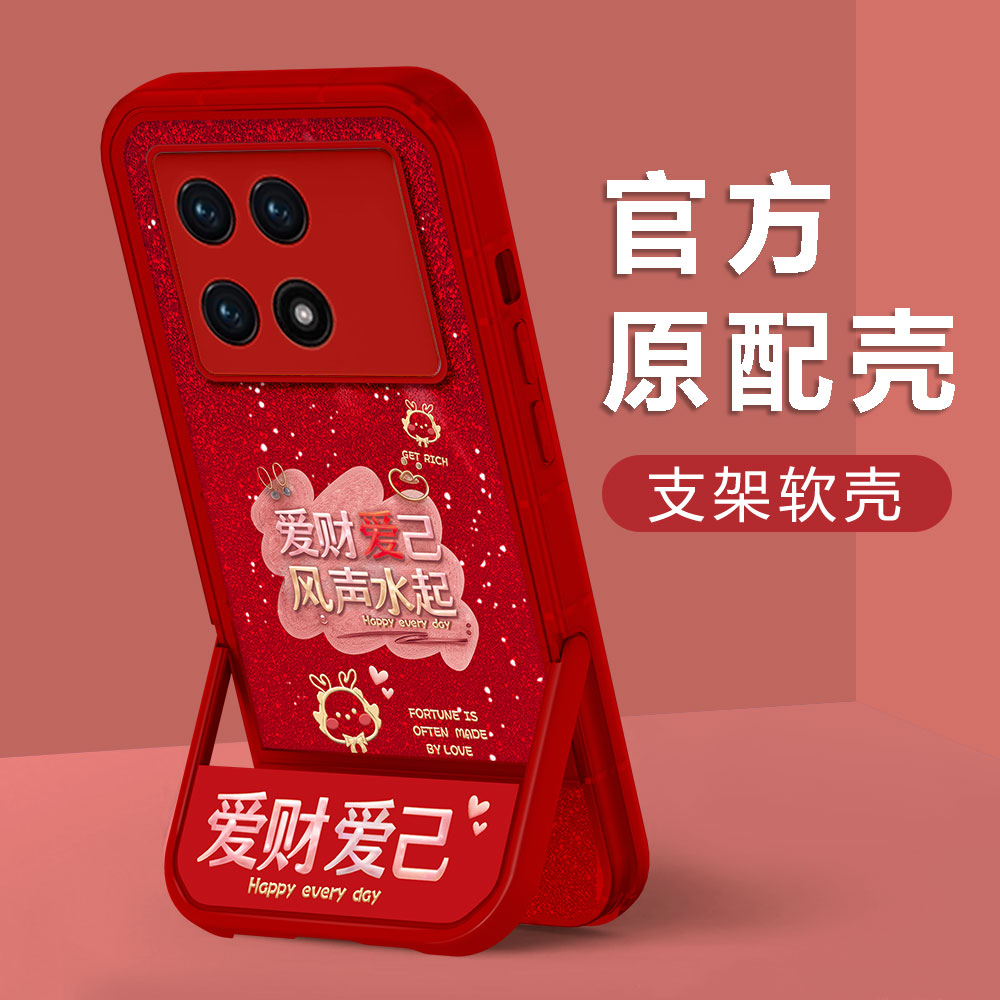 【红米K70】新年款爱财爱己镜头全包创意防摔凳子支架手机壳女款