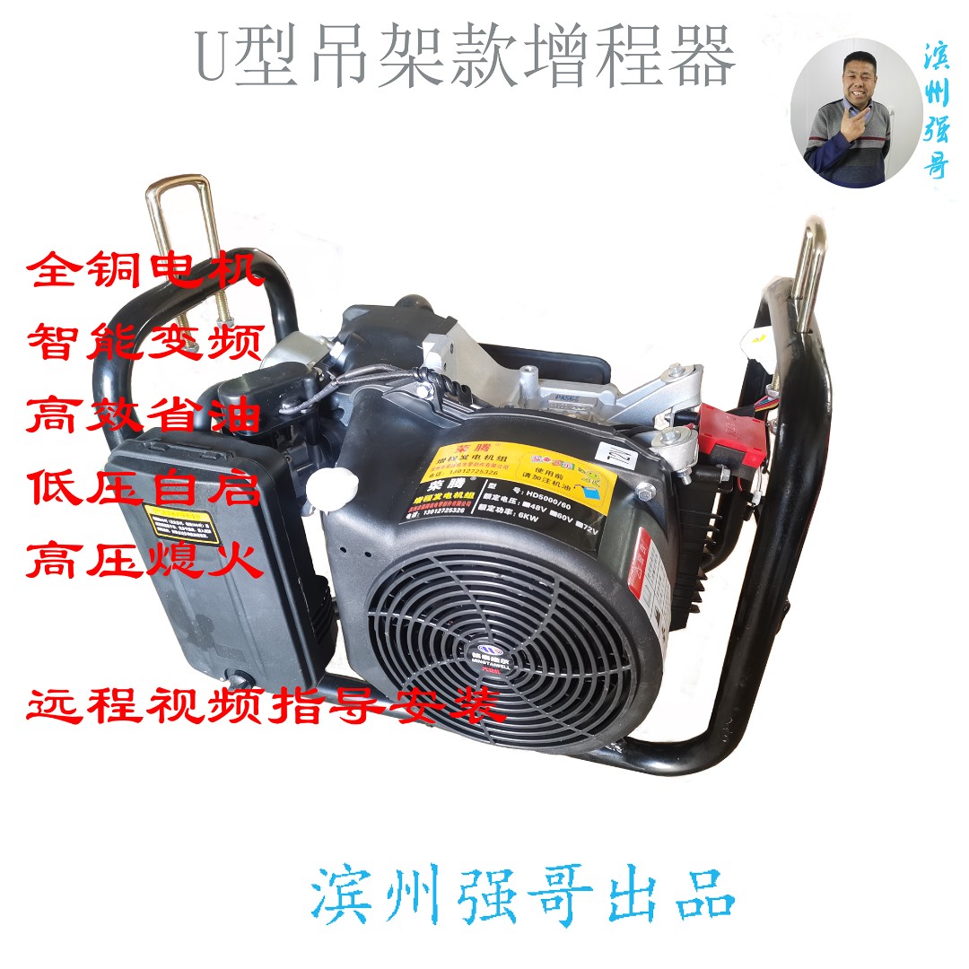 U型吊架款增程器发电机智能变频四轮三轮电动车免安装