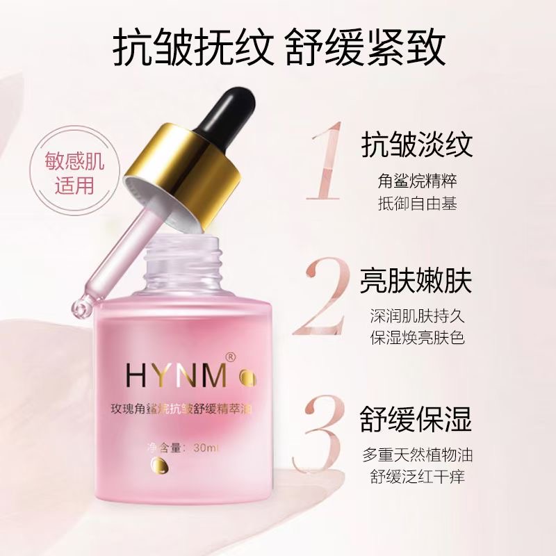 【工厂直发】玫瑰角鲨烷保湿抗皱紧致舒缓精萃油嫩肤带滚珠眼部使用