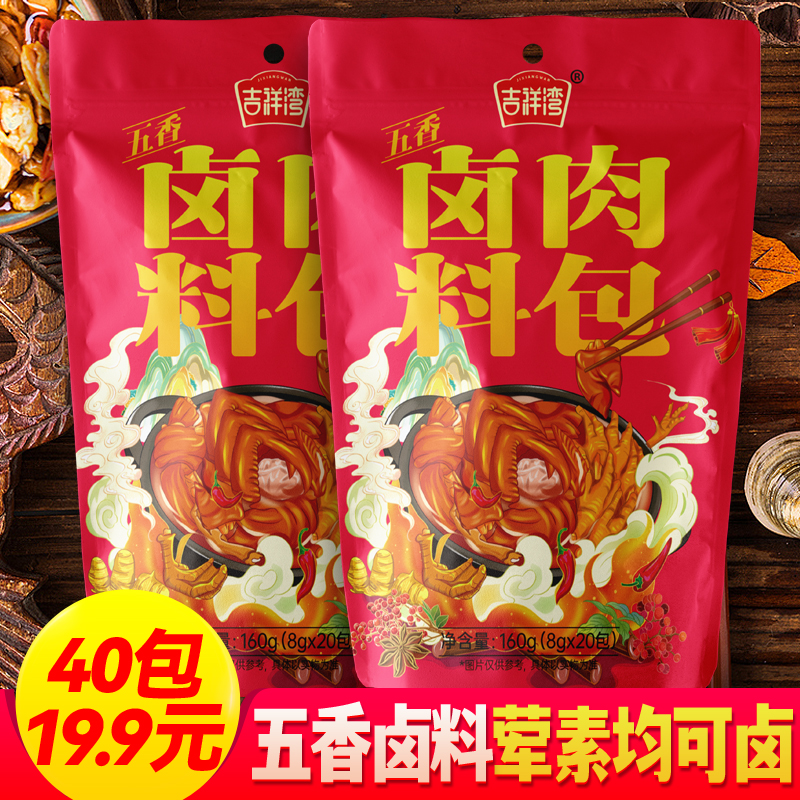 【直播专享】吉祥湾卤料包五香卤肉料包卤料大全茶叶蛋料