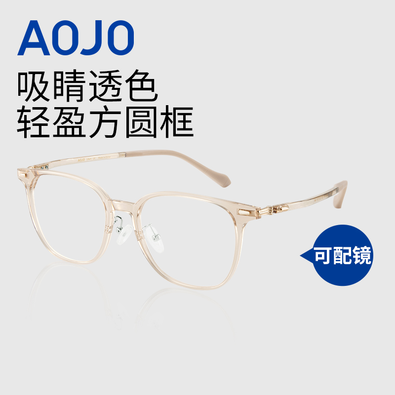 AOJO时尚透色冰梅粉方圆框 超轻框镜AJ102FK105