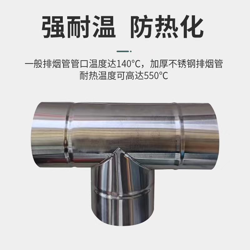 壁炉专用不锈钢三通烟管