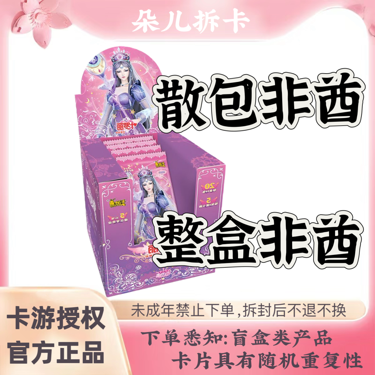 【晶钻散包非酋/整盒非酋/平拆】叶罗丽晶钻包第13弹盲盒卡牌（代拆）