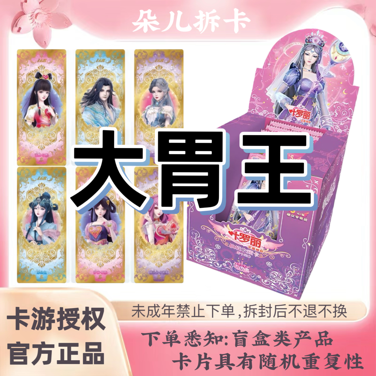 【晶钻大胃王】卡游叶罗丽晶钻包第13弹卡片盲盒卡牌（代拆）