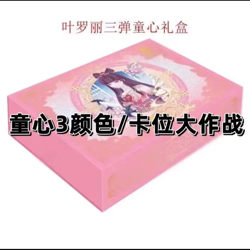 【童心3弹颜色大作战】卡游叶罗丽童心礼盒第三弹卡片XR白光莹卡牌