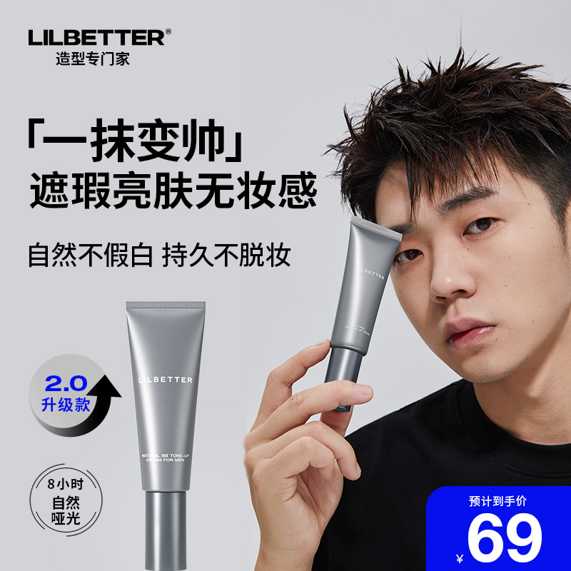 Lilbetter遮瑕BB霜男士素颜霜痘印不脱妆懒人无暇自然持久不假白