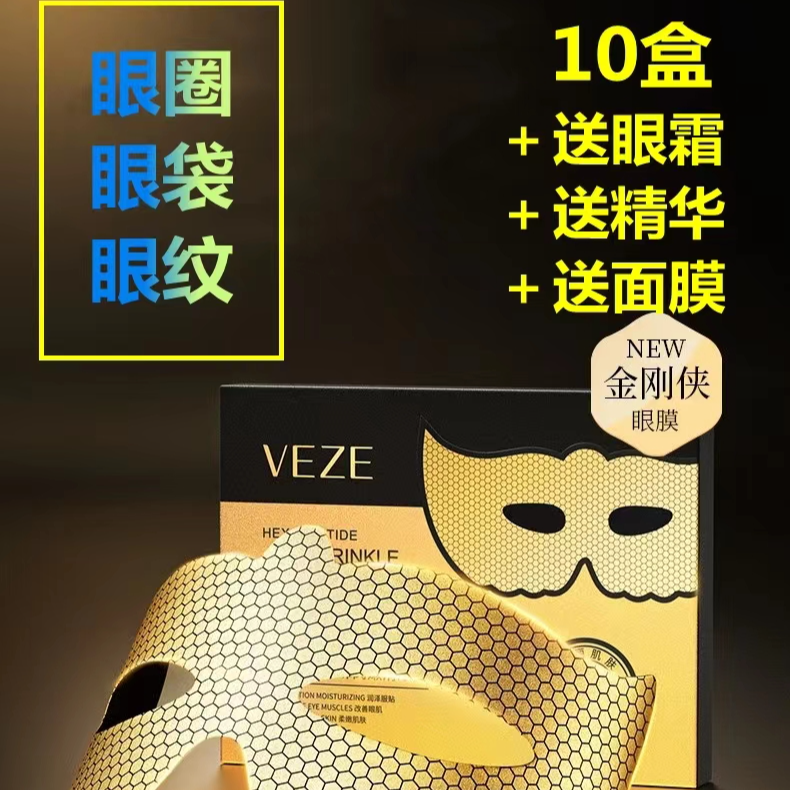 10盒眼膜贴50副黄金提拉紧致补水保湿黑眼圈细纹眼袋贴膜修护紧实