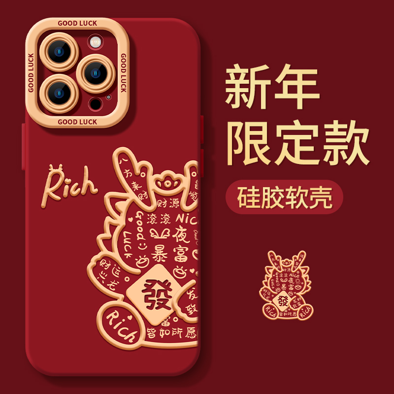2024新年iPhone15ProMax手机壳14苹果13硅胶12全包78p男女11xs/xr