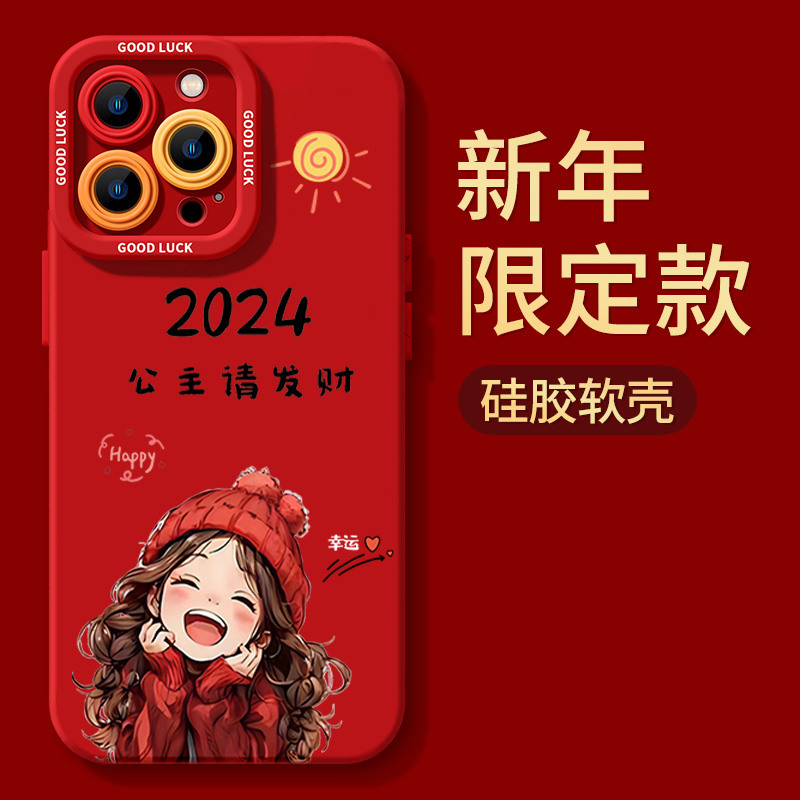 2024公主请发财iPhone15ProMax手机壳14苹果13硅胶12全包78p11xs