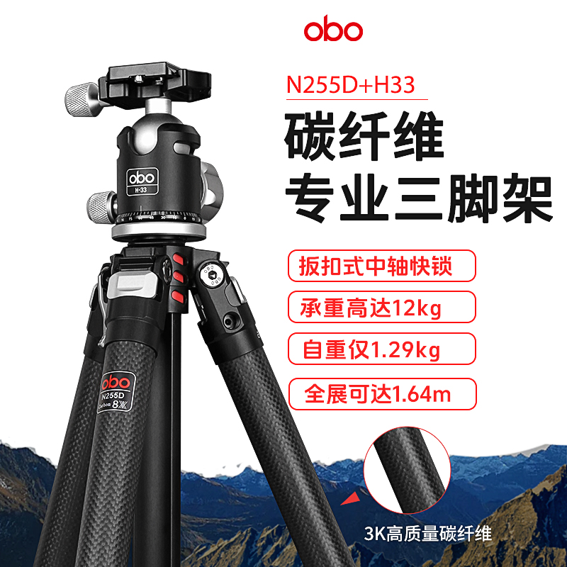 欧栢OBO碳纤维N255D三脚架拍照阻尼便携旅行摄影轻便稳定专业支架