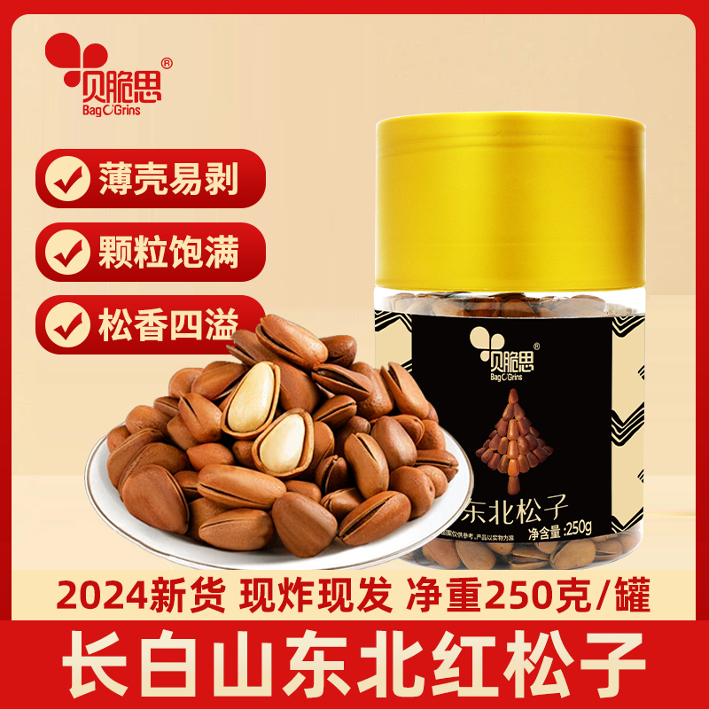 2024新货东北开口松子250g*2罐精选饱满大颗粒松香十足