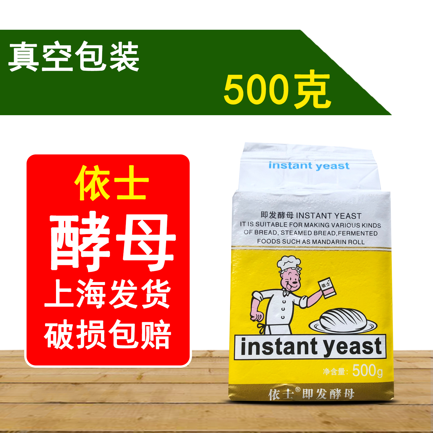 依士即发干酵母500g速发酵母粉包子馒头用发酵粉包邮真空装家用