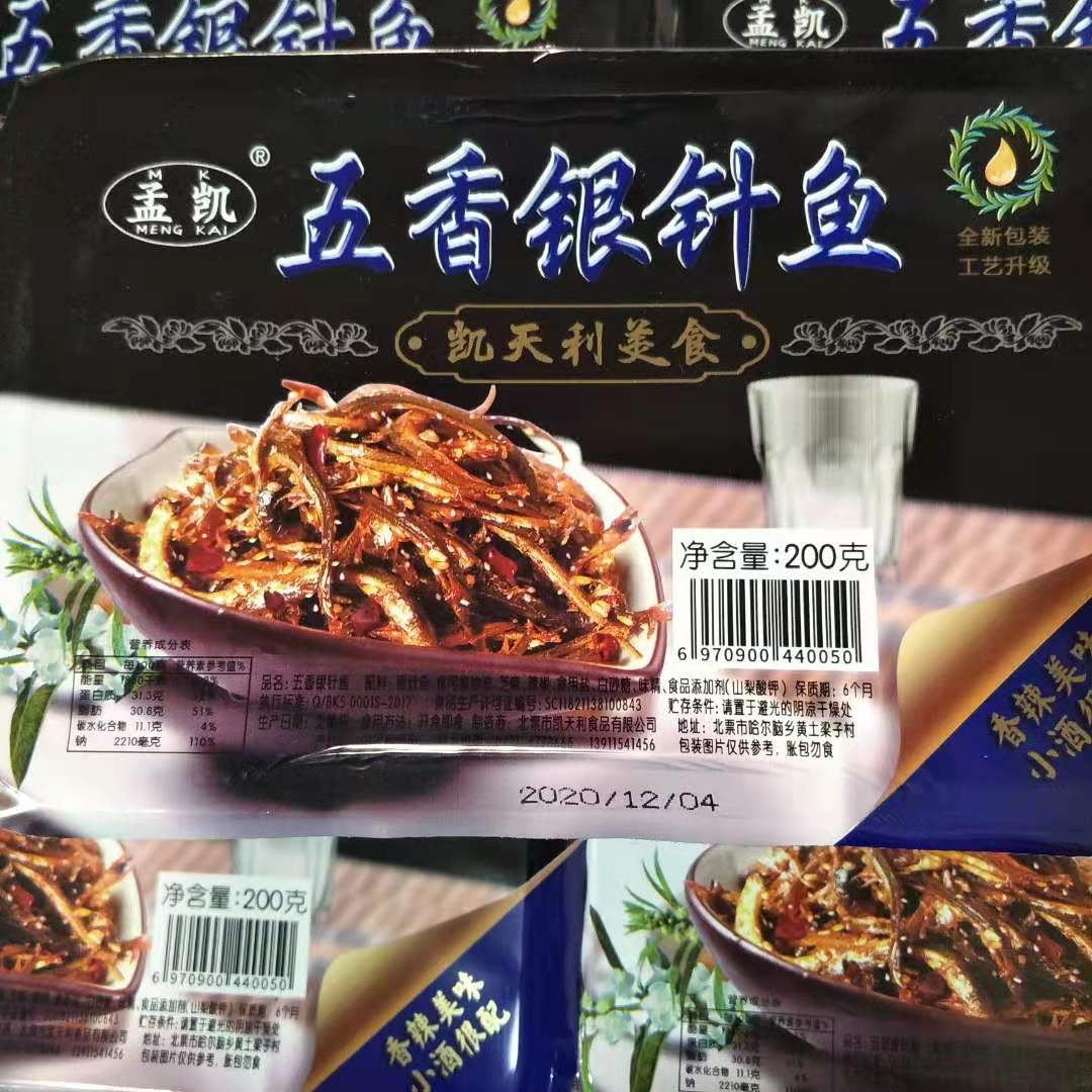 孟凯五香银针鱼开袋即食鱼干开胃下饭菜5盒包邮海味即食鱼零食