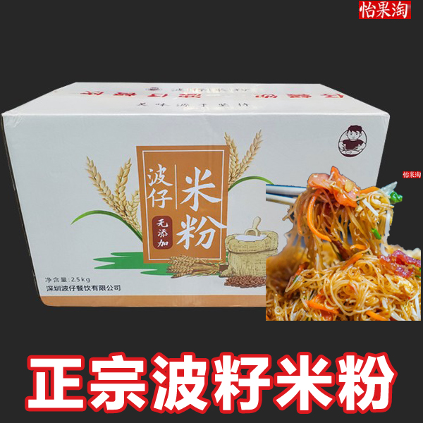 波仔米粉 广东东莞干米粉原料炒米粉炒粉专用米线细粉丝河粉 5斤