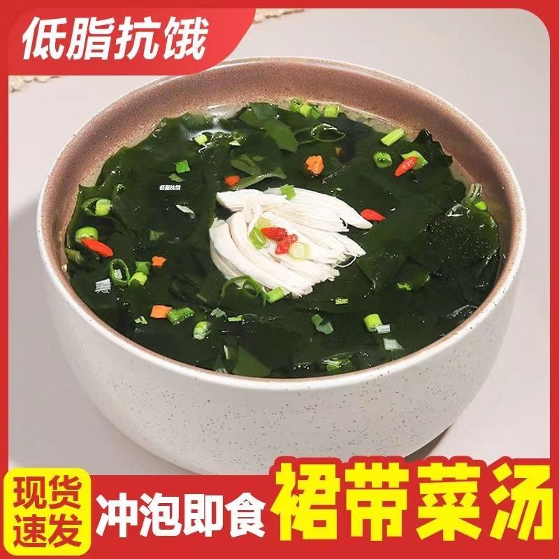 速食海藻汤裙带菜冲泡即食海带汤小包宿舍方便素食味增汤料