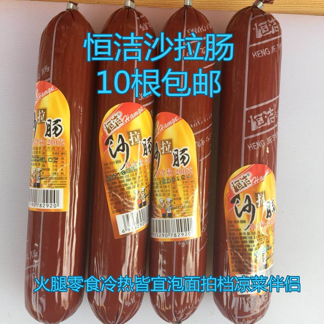 13根包邮 200g 河北特产永年恒洁沙拉肠即食火腿泡面凉菜伴侣