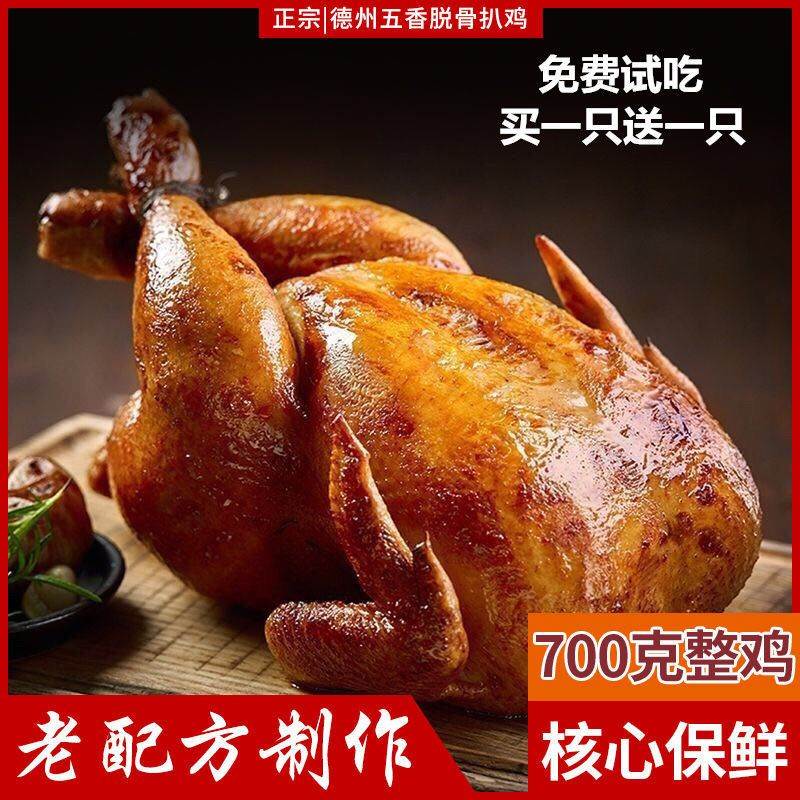 正宗扒鸡德州特产1斤4两整五香扒鸡麻油鸡即食下酒菜鸡肉零食熟食