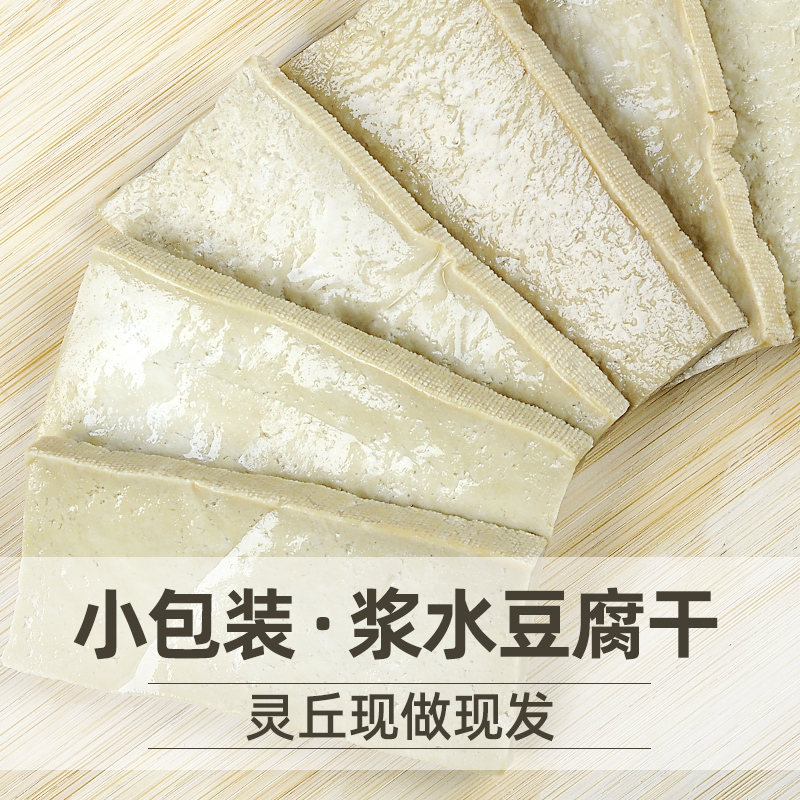 灵丘五香浆水豆腐干山西大同特产厚薄片长条炒菜凉拌真空包装即食