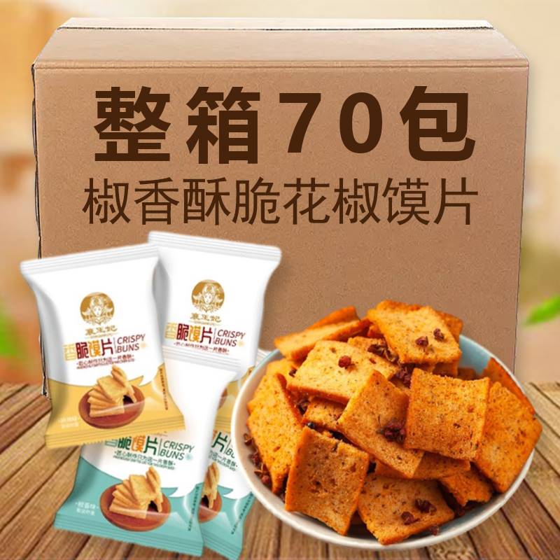 花椒馍片追剧怀旧零食整箱椒香酥脆麻辣解馋小吃即食休闲食品
