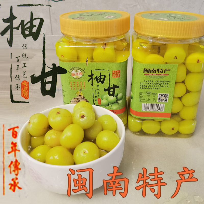 柚甘油柑果余甘果油甘果罐装福建闽南特产牛甘果腌制泡制油甘果包