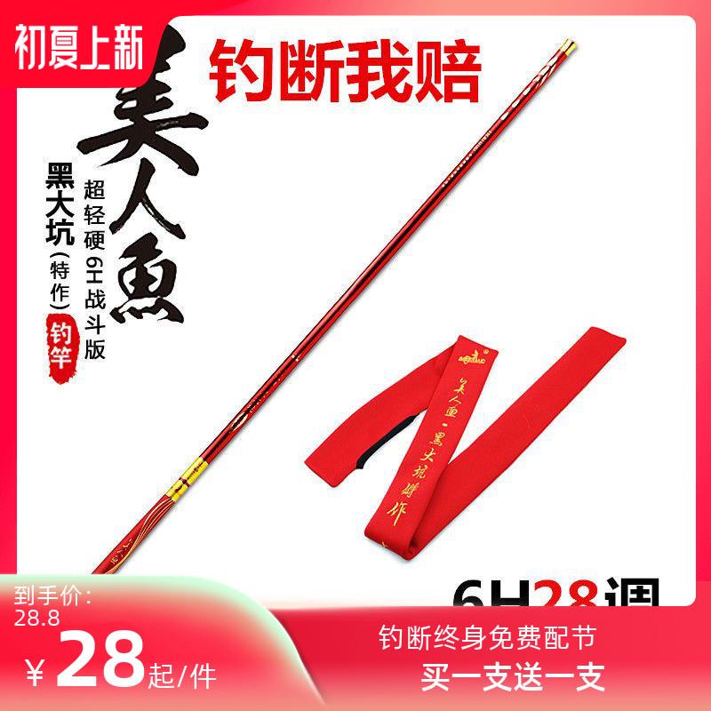 特价美人鱼鱼竿碳素超轻硬黑坑鱼竿28调6H19调台钓竿鲫鲤鱼竿渔具